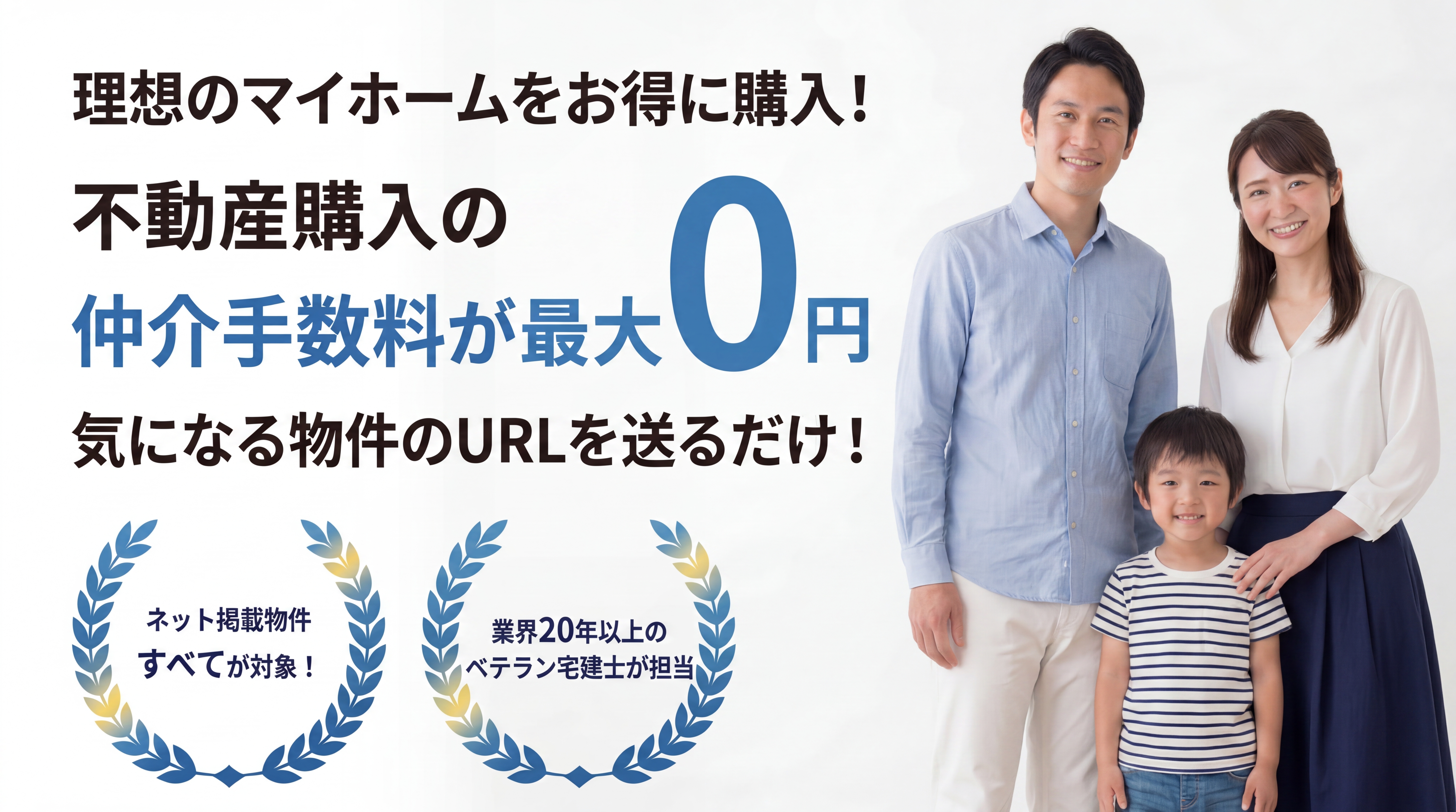理想のマイホームをお得に購入